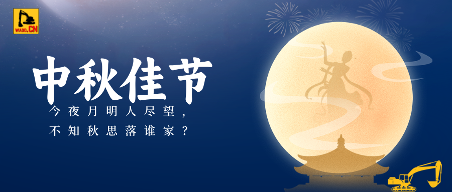 中秋節特輯 | 與您共度團圓時光 | Mid-Autumn Festival Special: Celebrating Togetherness with You
